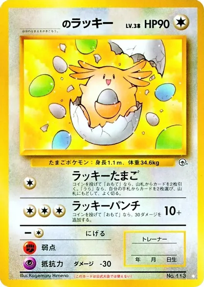 Pokmon TCG: 5 of the Rarest and Most Valuable Chansey Cards - HobbyLark